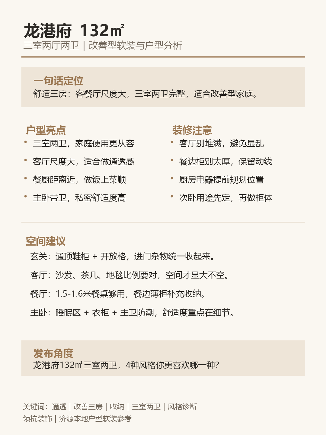 龙港府132㎡三室两厅两卫户型解析信息图