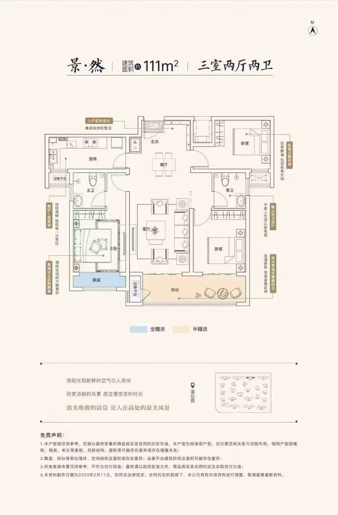 济源龙港府111㎡三室两厅两卫原始户型图